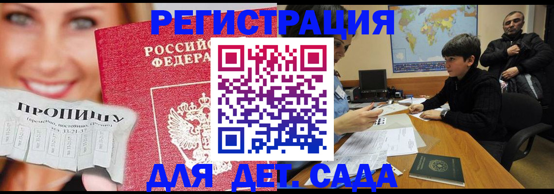 прописка для работы в Пензенской области